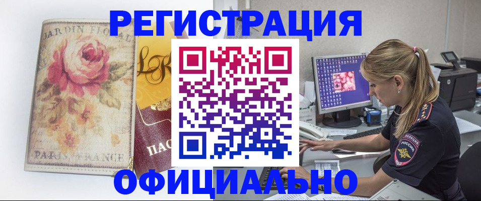 временная регистрация поиск в Бурятии