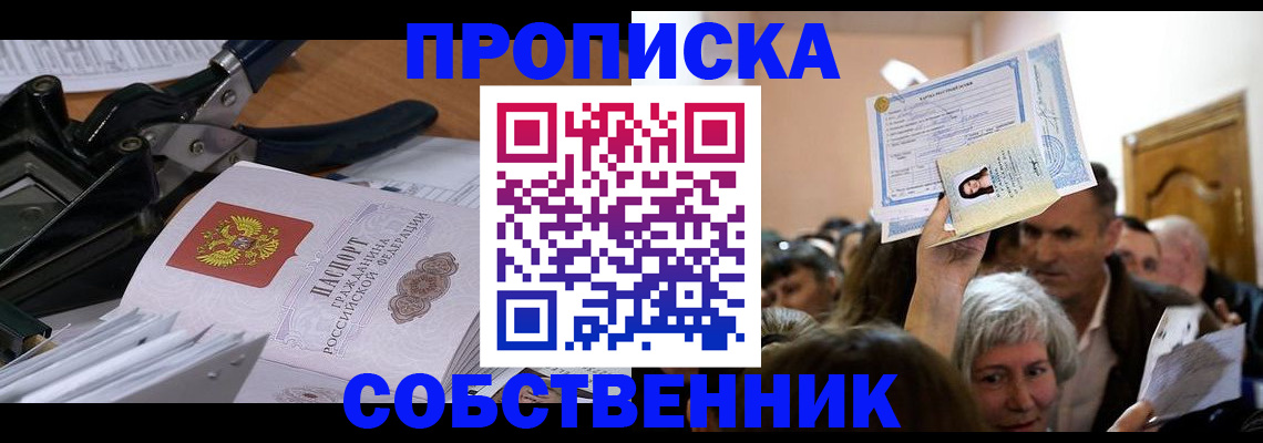 временная регистрация для всех в Бурятии