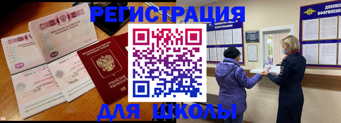 временная регистрация для всех в Бурятии