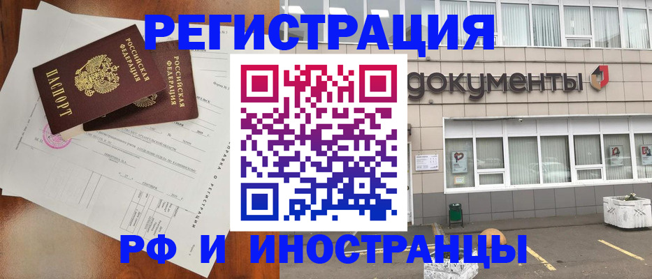 прописка ребенка в Бурятии
