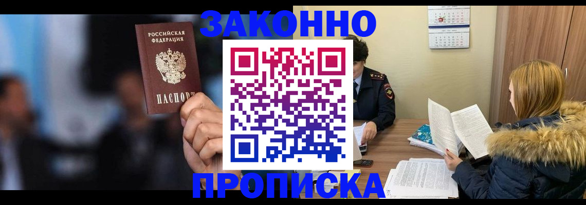 временная регистрация гарантия в Бурятии