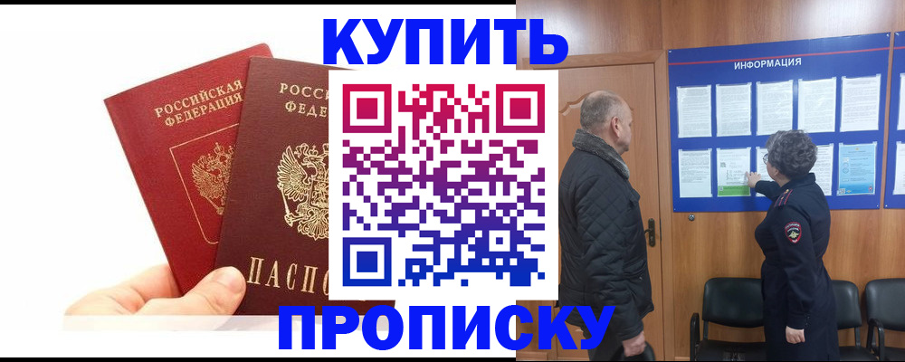 временная регистрация законно в Бурятии