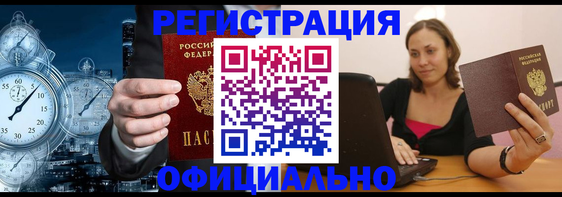 временная регистрация в Бурятии