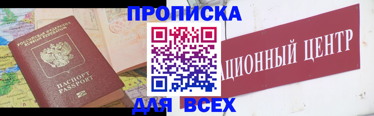 временная прописка в Бурятии