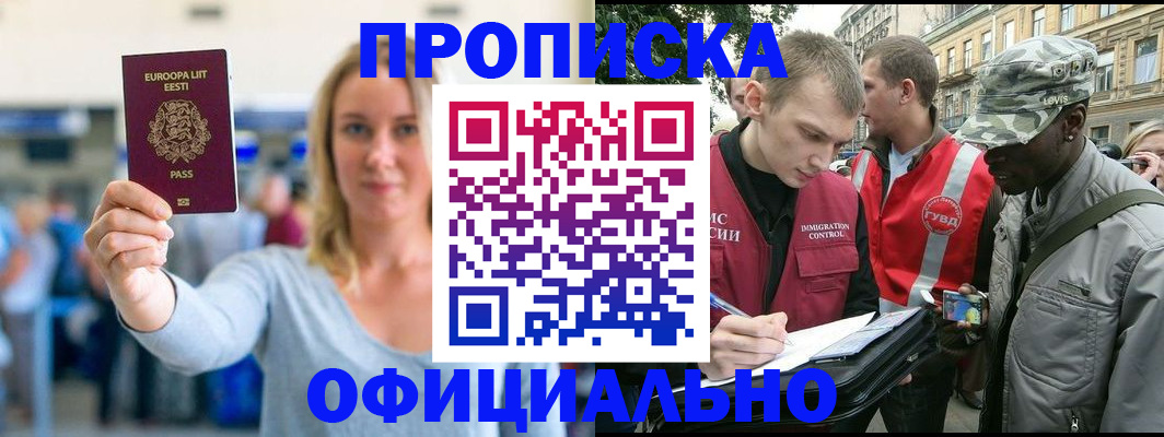 временная регистрация законно в Бурятии