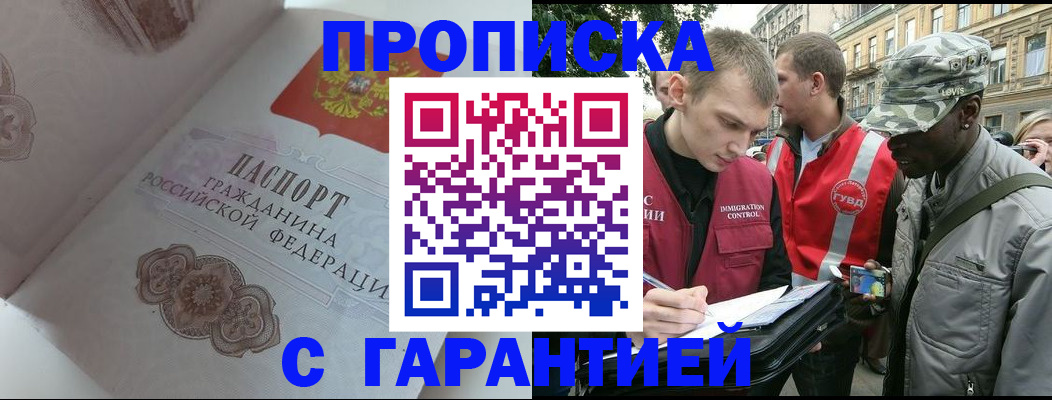 регистрация в Бурятии