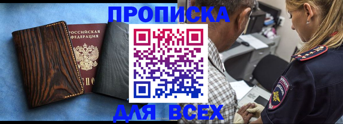 временная регистрация для всех в Бурятии